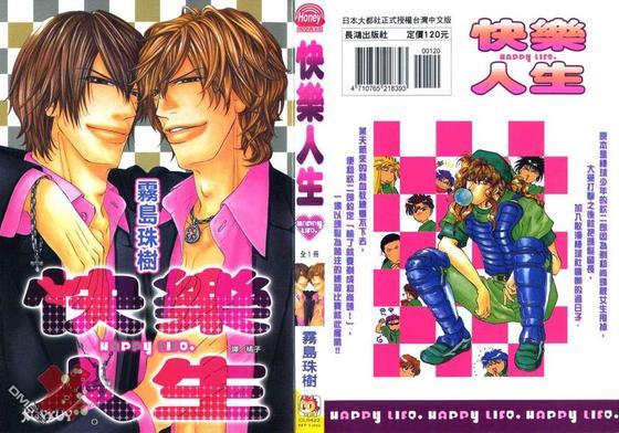 快乐人生[耽美]韩漫全集-第1卷无删减无遮挡章节图片 