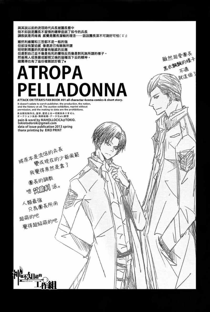 ATROPAPELLADONNA[耽美]韩漫全集-第1话无删减无遮挡章节图片 
