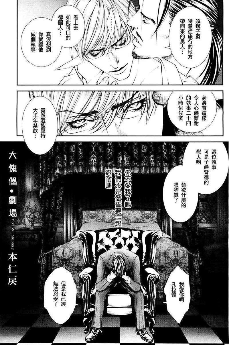 大傀儡剧场[耽美]韩漫全集-第1话无删减无遮挡章节图片 