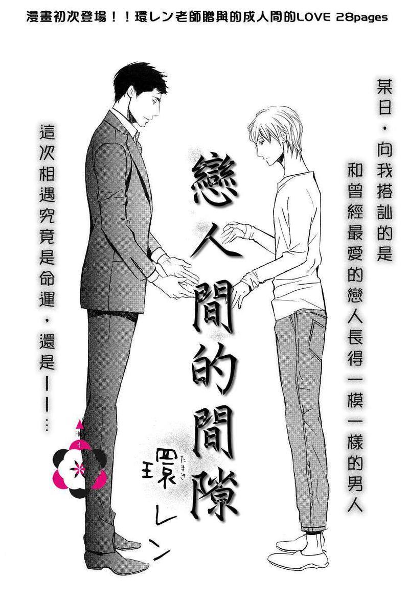 恋人间的间隙[耽美]韩漫全集-第1话无删减无遮挡章节图片 