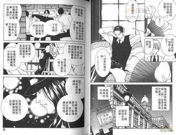 侦探青猫[耽美]韩漫全集-第2话无删减无遮挡章节图片 