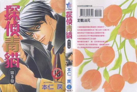 侦探青猫[耽美]韩漫全集-第3话无删减无遮挡章节图片 