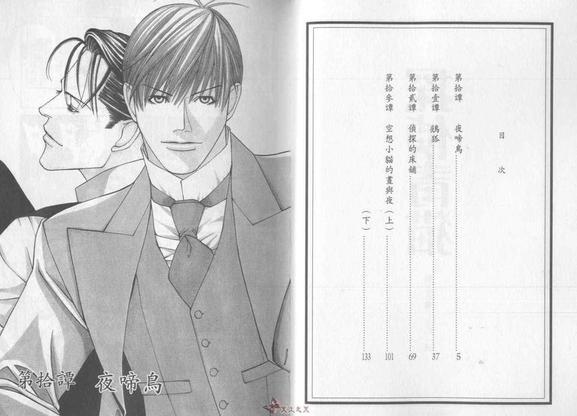 侦探青猫[耽美]韩漫全集-第4话无删减无遮挡章节图片 