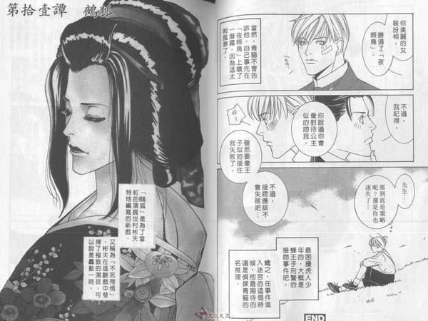 侦探青猫[耽美]韩漫全集-第4话无删减无遮挡章节图片 