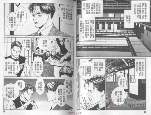 侦探青猫[耽美]韩漫全集-第4话无删减无遮挡章节图片 