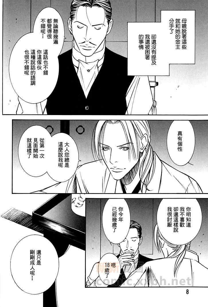 侦探青猫[耽美]韩漫全集-第5话无删减无遮挡章节图片 