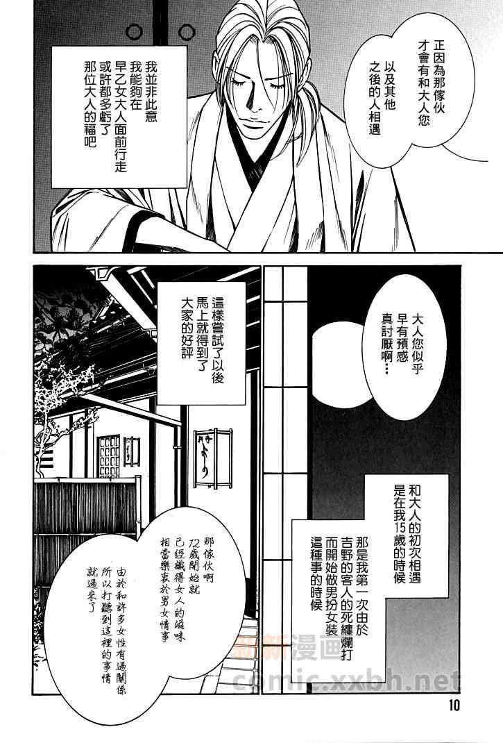 侦探青猫[耽美]韩漫全集-第5话无删减无遮挡章节图片 