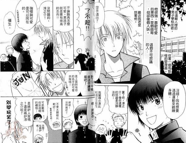 PRETTYGUYS[耽美]韩漫全集-第1卷无删减无遮挡章节图片 