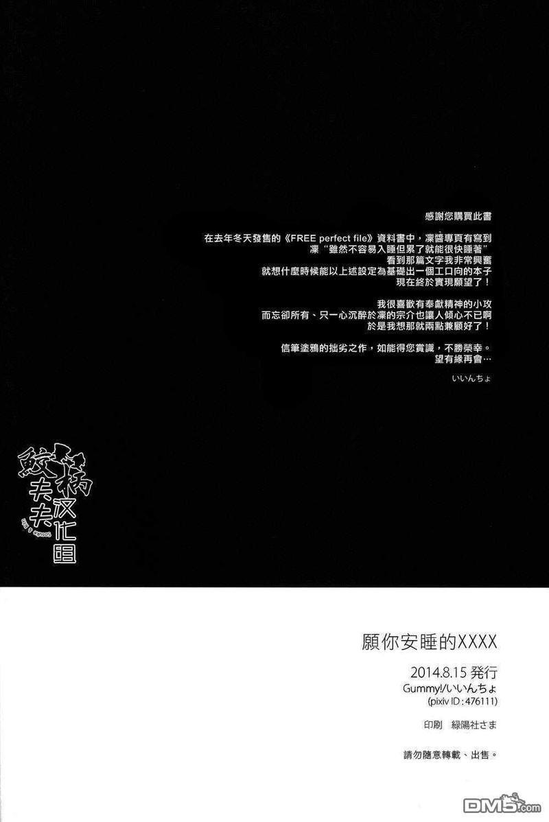 为了让你安睡的X[耽美]韩漫全集-第1话无删减无遮挡章节图片 