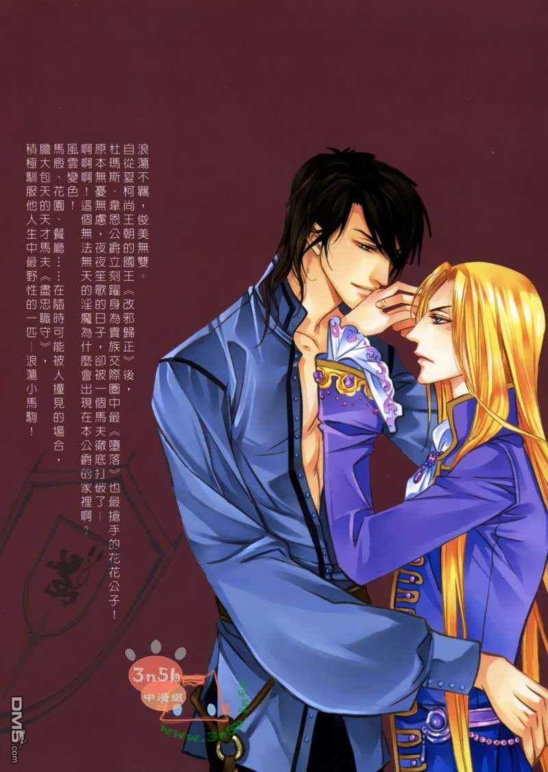 浪荡小马驹[耽美]韩漫全集-第1话无删减无遮挡章节图片 