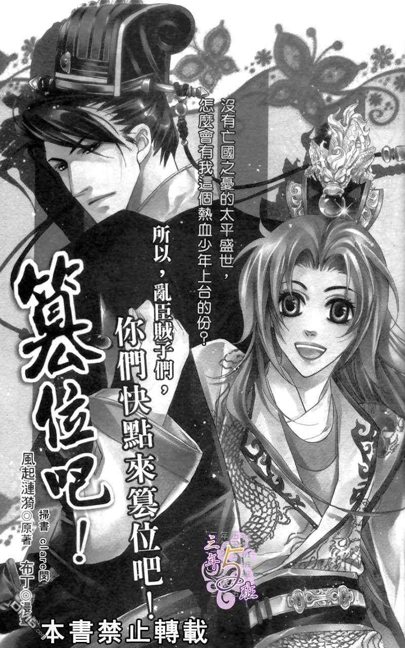 篡位吧[耽美]韩漫全集-第1话无删减无遮挡章节图片 