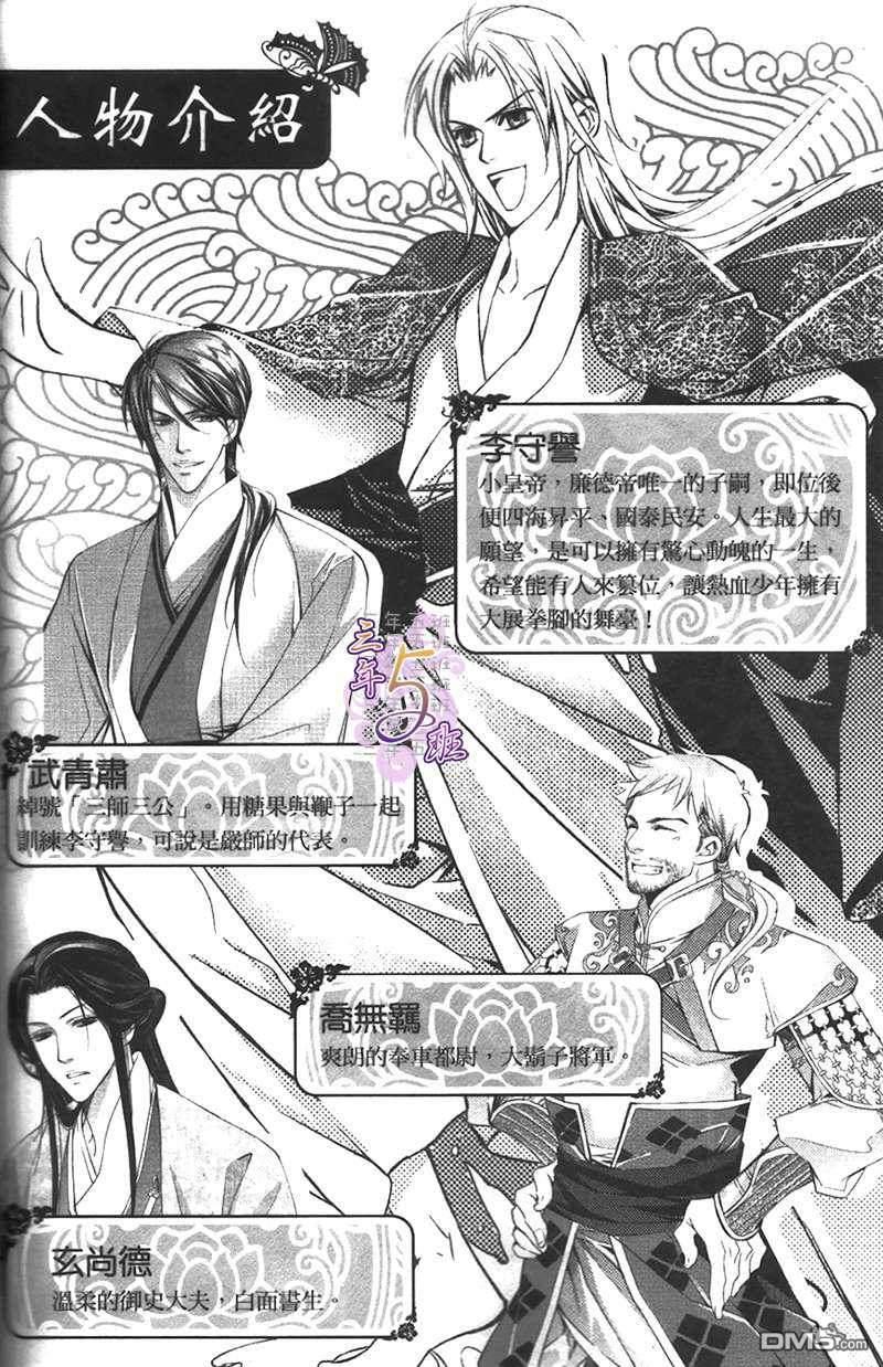篡位吧[耽美]韩漫全集-第1话无删减无遮挡章节图片 