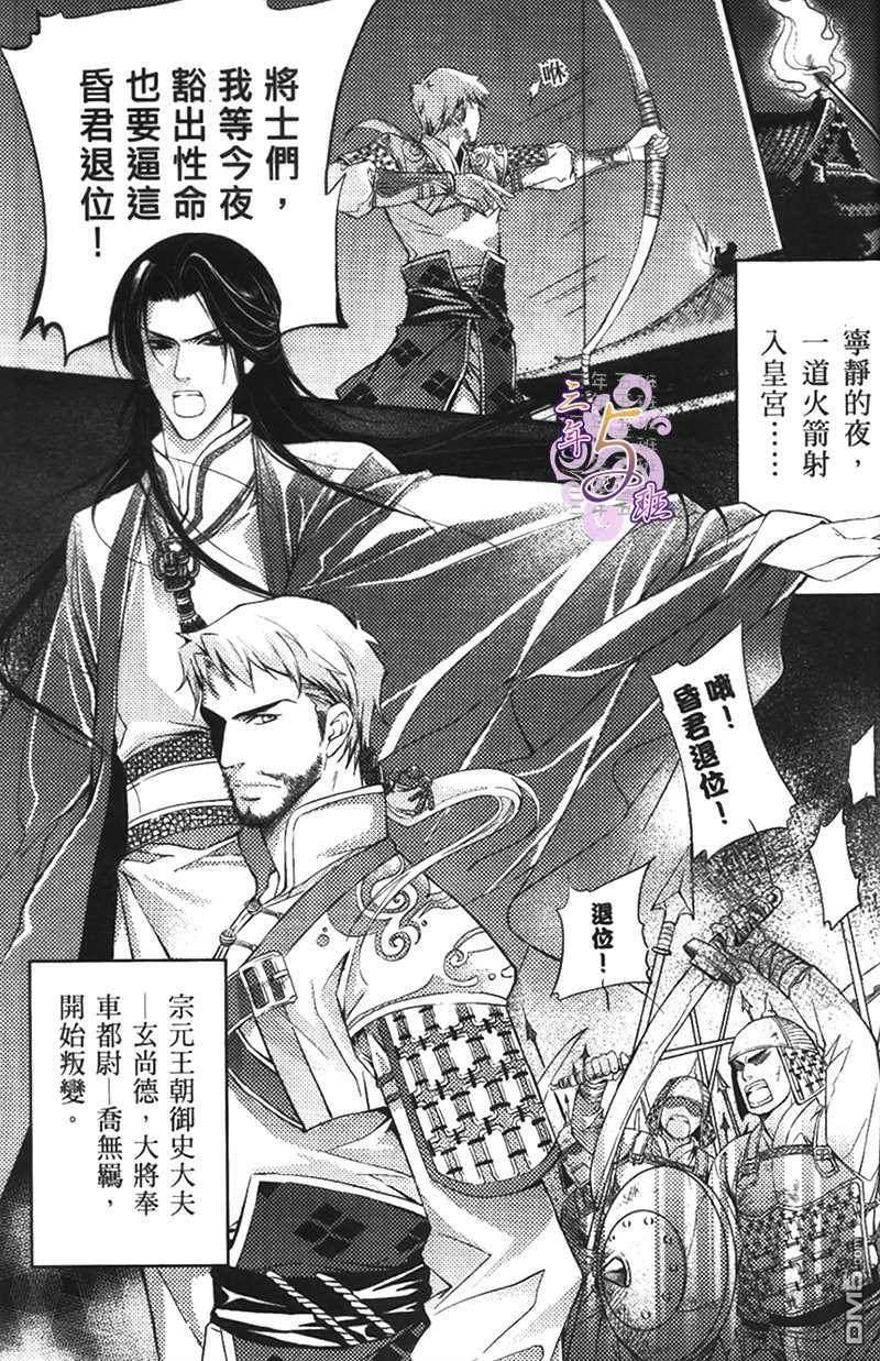 篡位吧[耽美]韩漫全集-第1话无删减无遮挡章节图片 