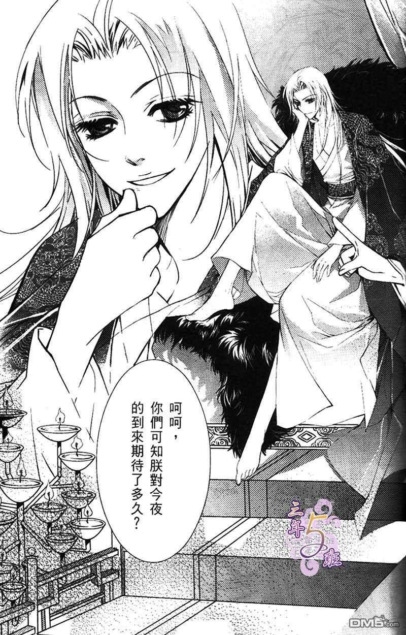 篡位吧[耽美]韩漫全集-第1话无删减无遮挡章节图片 