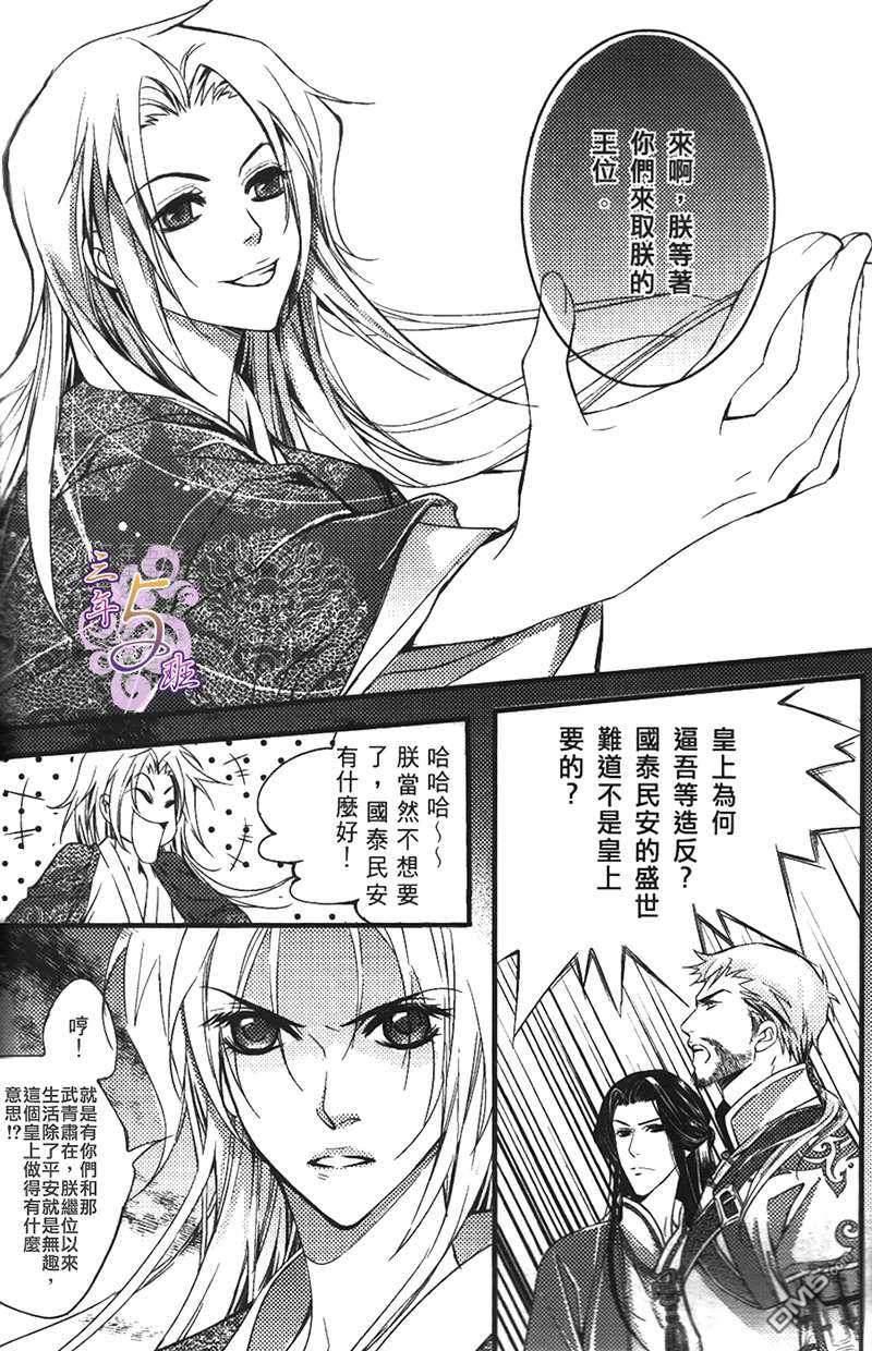 篡位吧[耽美]韩漫全集-第1话无删减无遮挡章节图片 