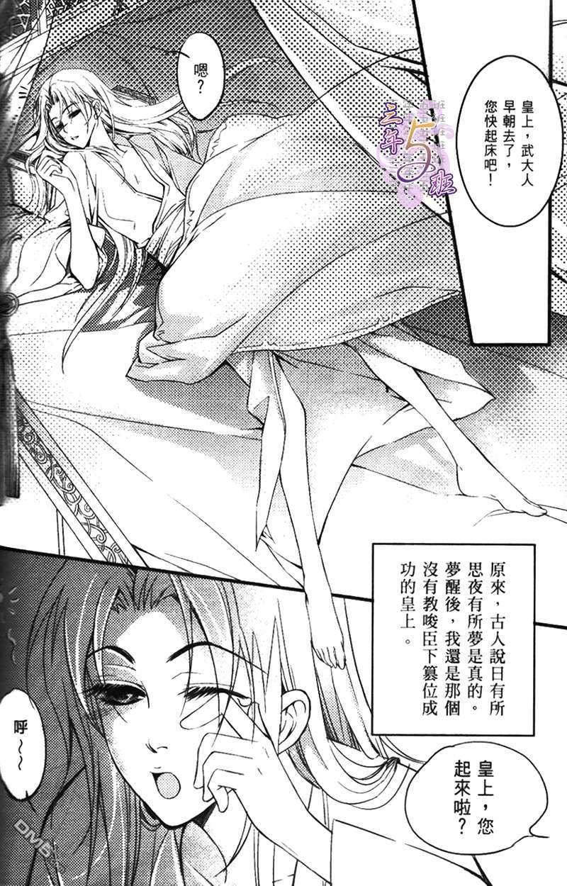篡位吧[耽美]韩漫全集-第1话无删减无遮挡章节图片 