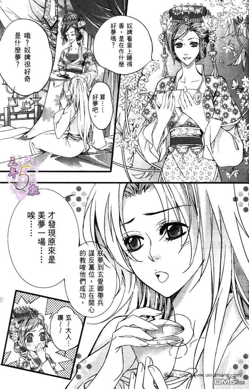 篡位吧[耽美]韩漫全集-第1话无删减无遮挡章节图片 