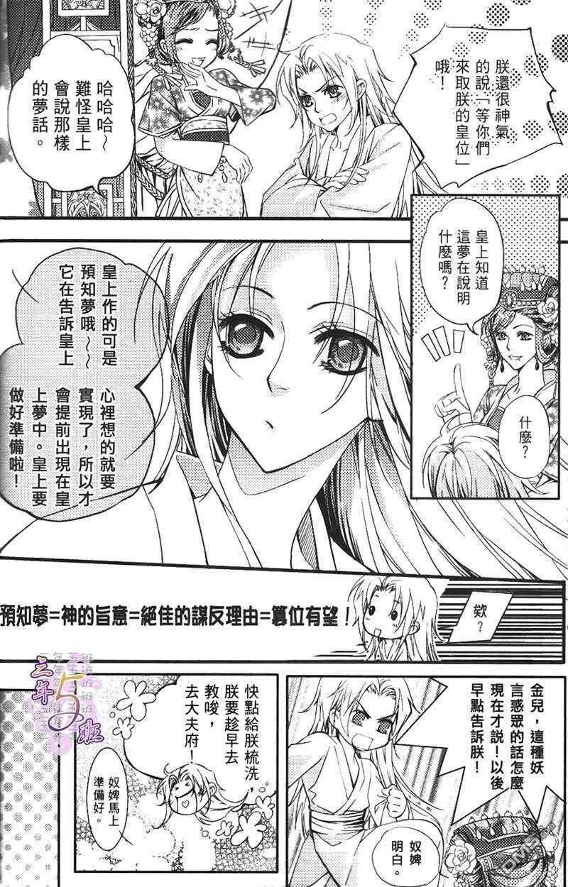 篡位吧[耽美]韩漫全集-第1话无删减无遮挡章节图片 