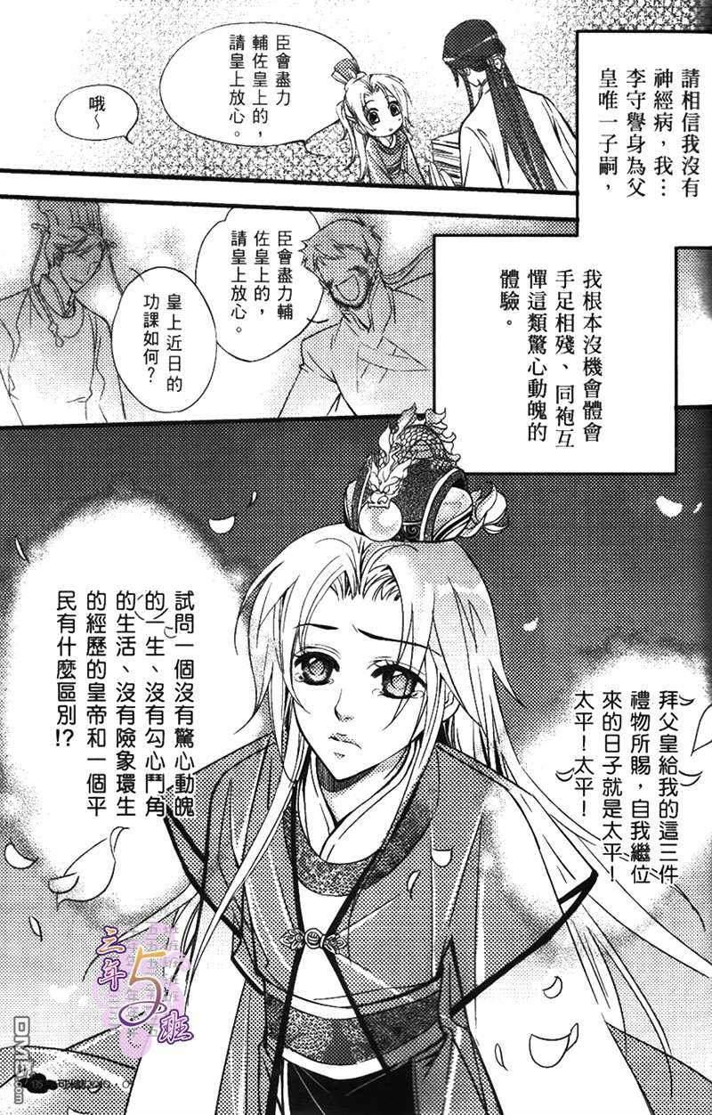 篡位吧[耽美]韩漫全集-第1话无删减无遮挡章节图片 