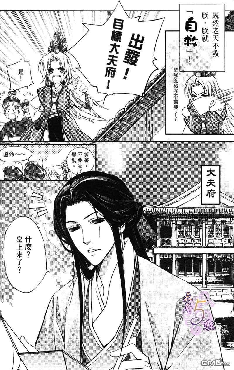 篡位吧[耽美]韩漫全集-第1话无删减无遮挡章节图片 