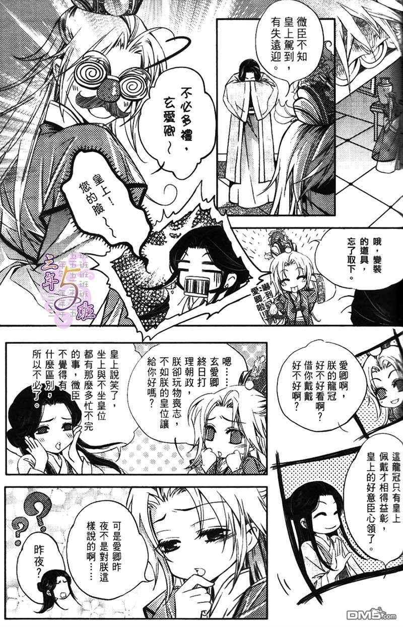 篡位吧[耽美]韩漫全集-第1话无删减无遮挡章节图片 