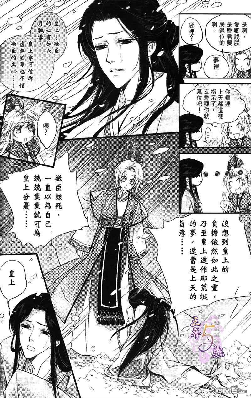篡位吧[耽美]韩漫全集-第1话无删减无遮挡章节图片 