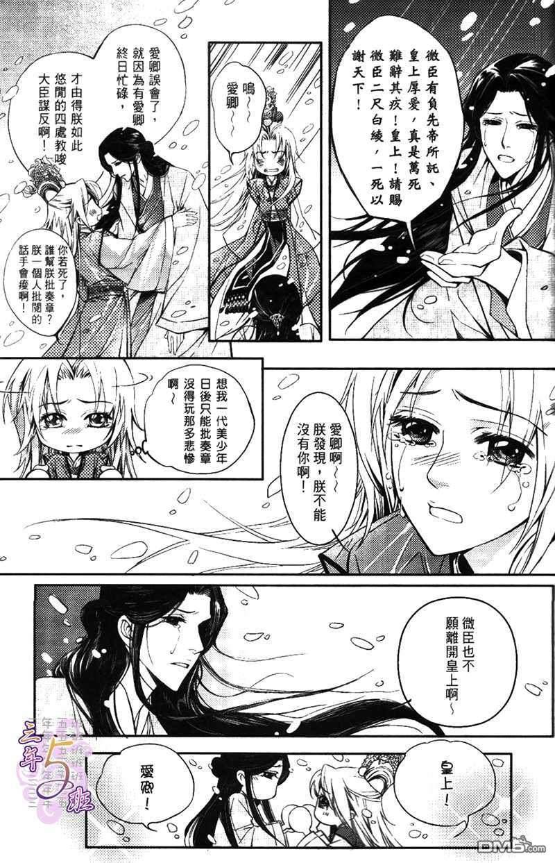 篡位吧[耽美]韩漫全集-第1话无删减无遮挡章节图片 