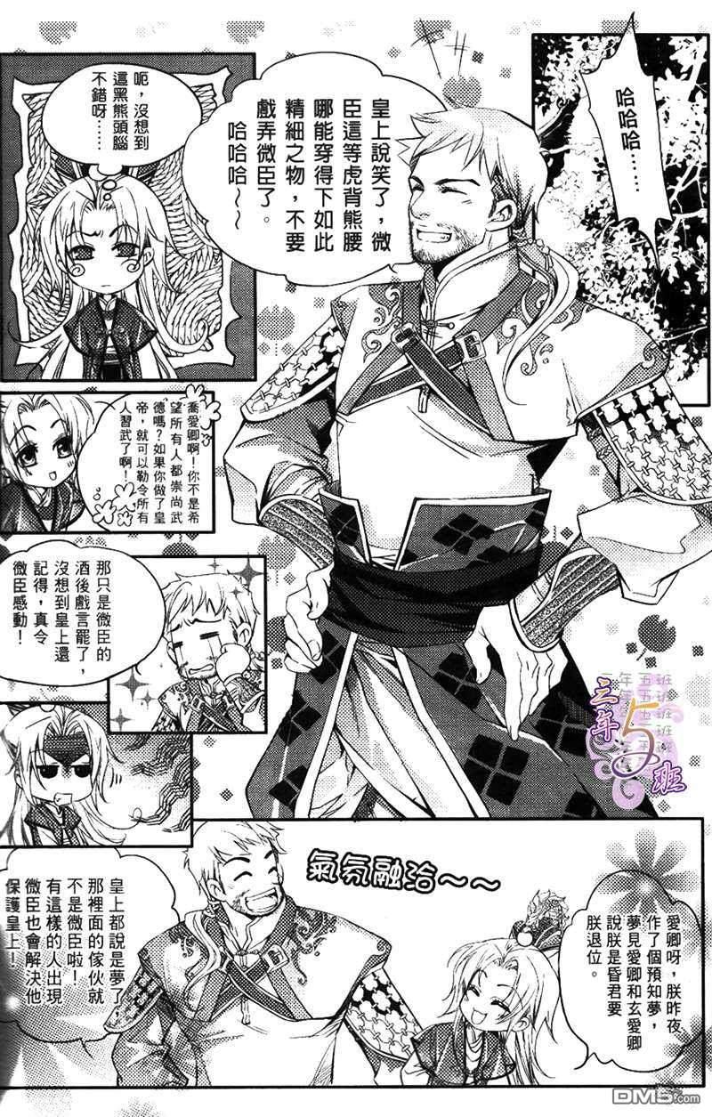 篡位吧[耽美]韩漫全集-第1话无删减无遮挡章节图片 