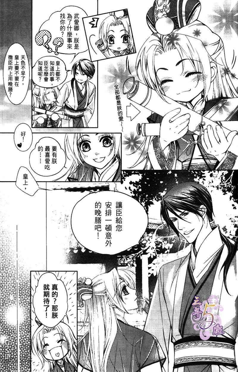 篡位吧[耽美]韩漫全集-第1话无删减无遮挡章节图片 