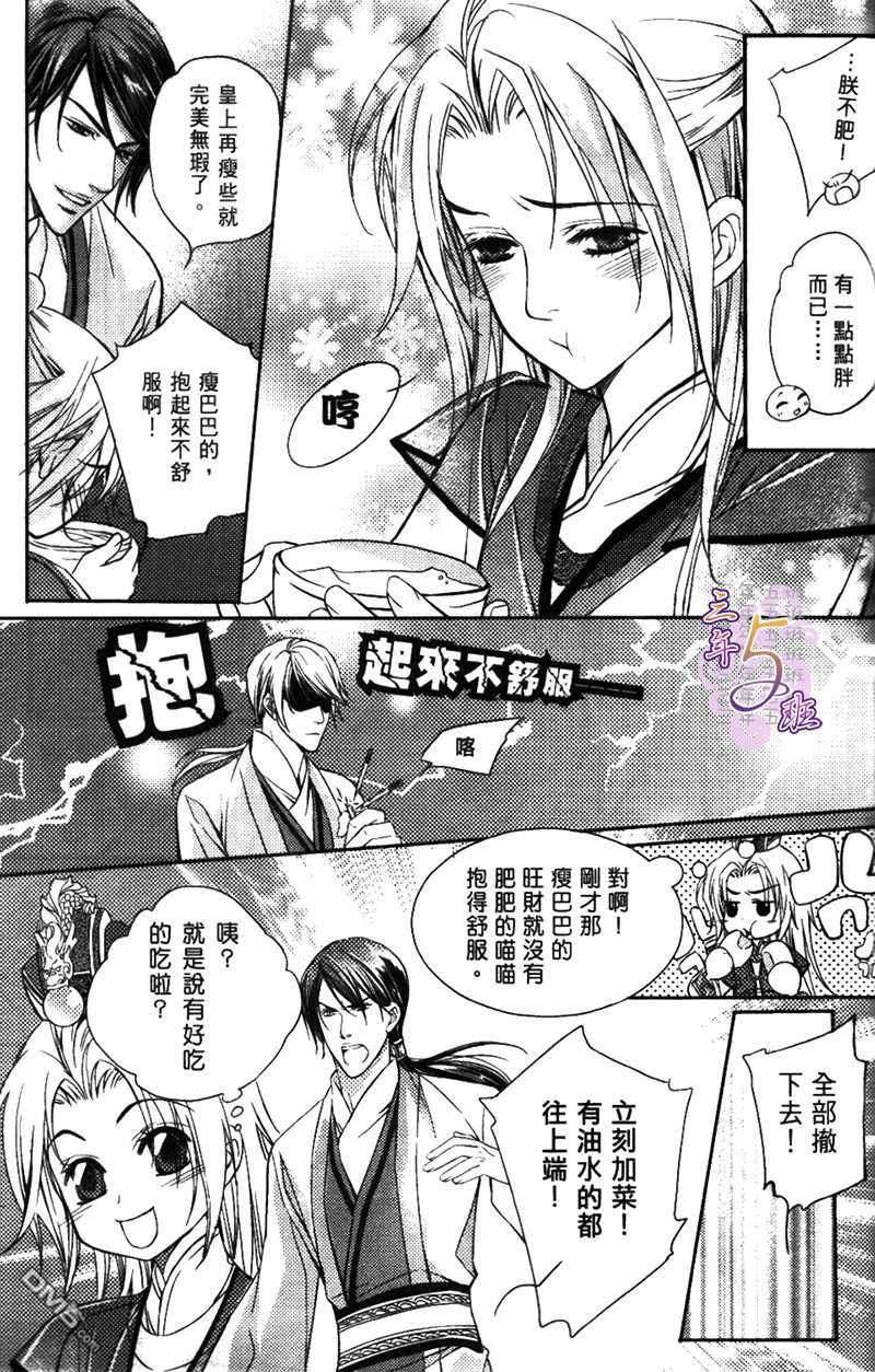 篡位吧[耽美]韩漫全集-第1话无删减无遮挡章节图片 