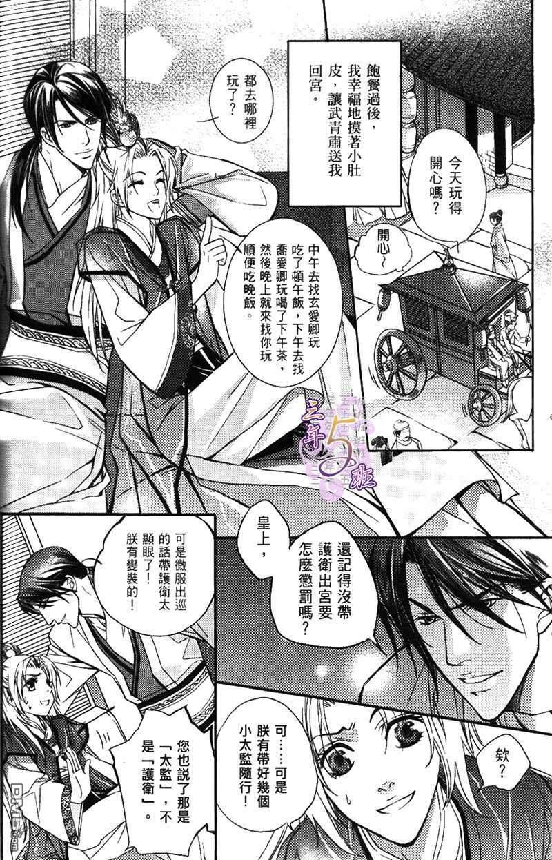 篡位吧[耽美]韩漫全集-第1话无删减无遮挡章节图片 