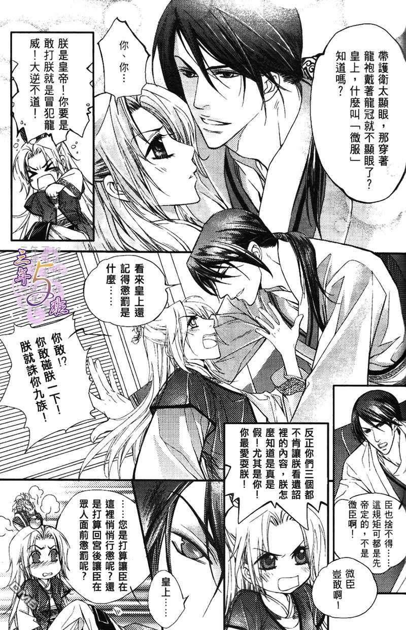 篡位吧[耽美]韩漫全集-第1话无删减无遮挡章节图片 