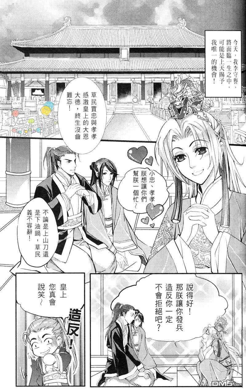 篡位吧[耽美]韩漫全集-第2话无删减无遮挡章节图片 
