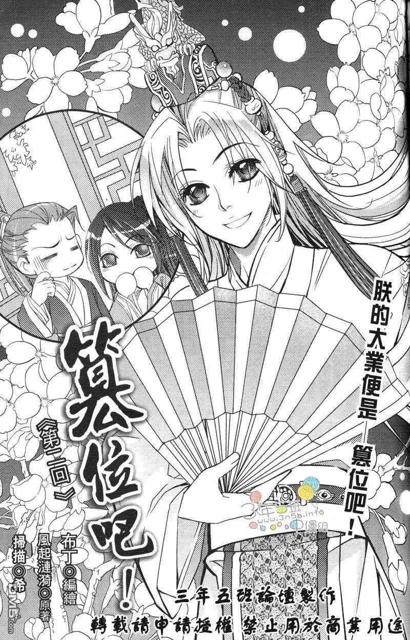 篡位吧[耽美]韩漫全集-第2话无删减无遮挡章节图片 