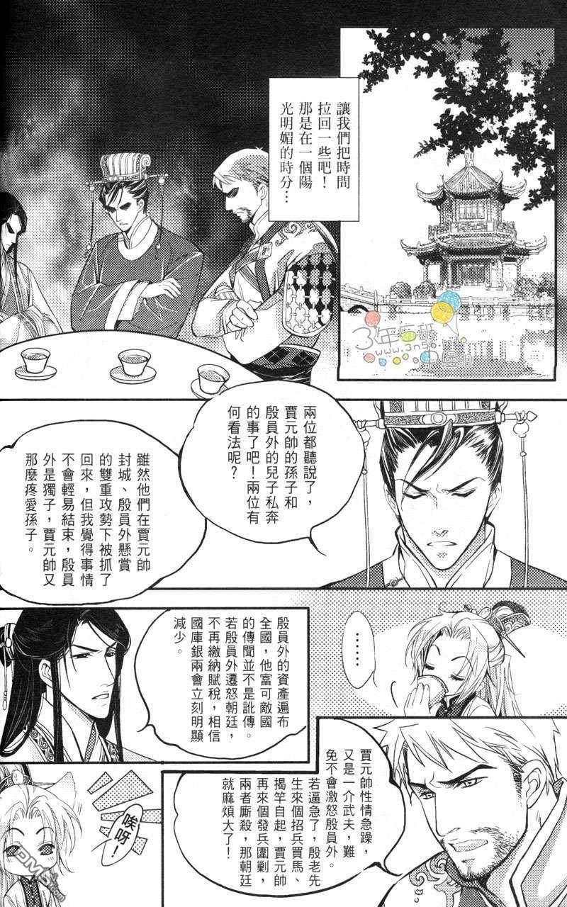 篡位吧[耽美]韩漫全集-第2话无删减无遮挡章节图片 