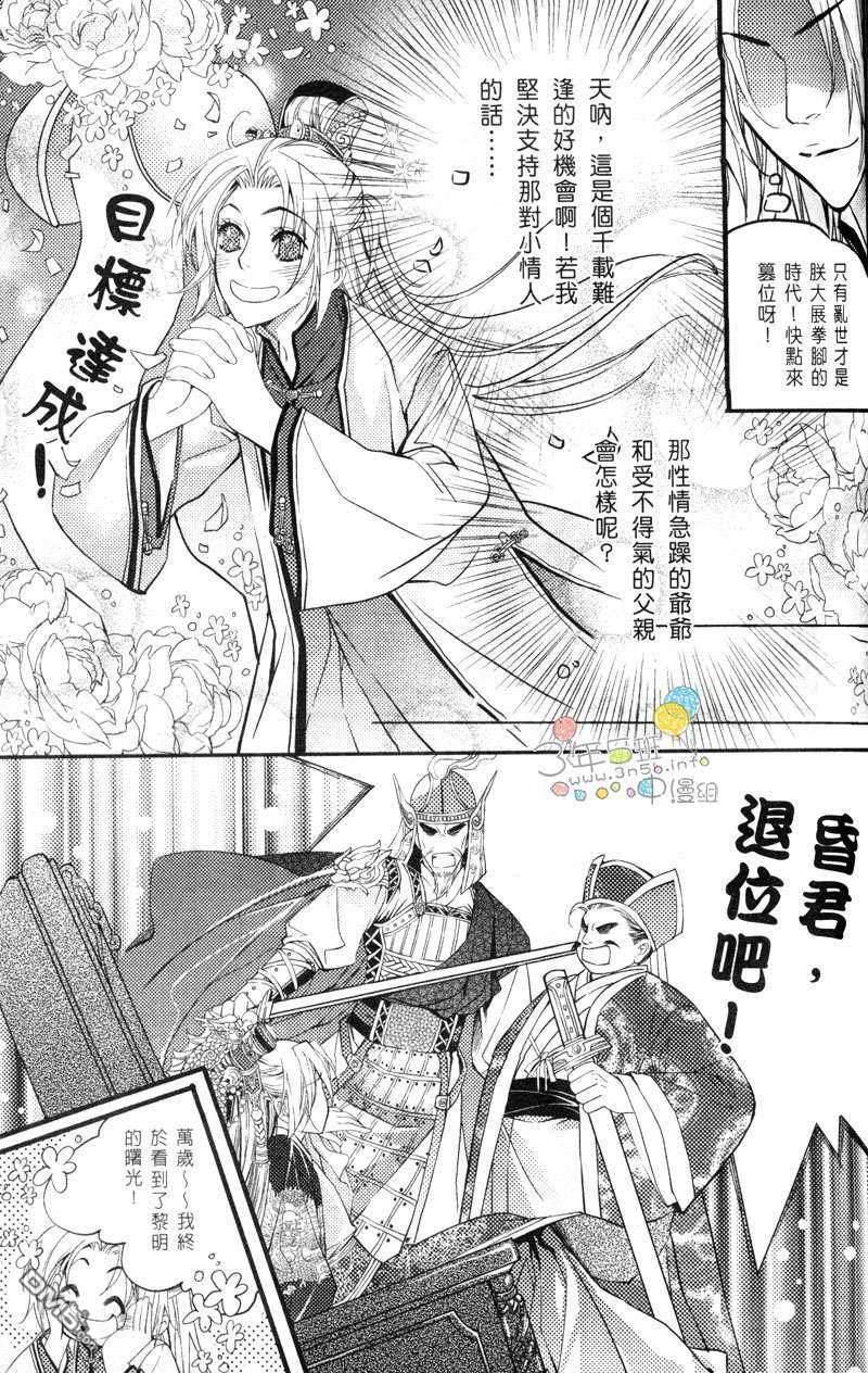 篡位吧[耽美]韩漫全集-第2话无删减无遮挡章节图片 