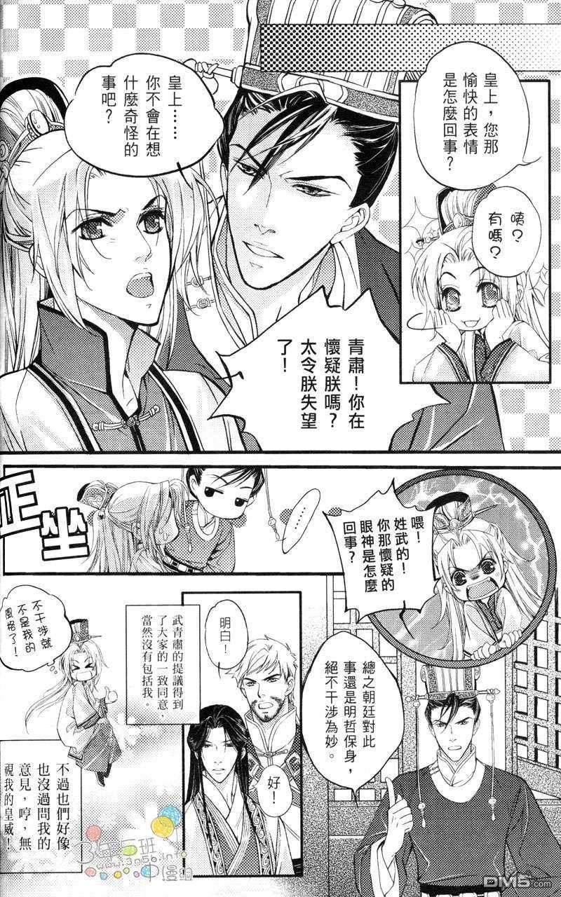 篡位吧[耽美]韩漫全集-第2话无删减无遮挡章节图片 