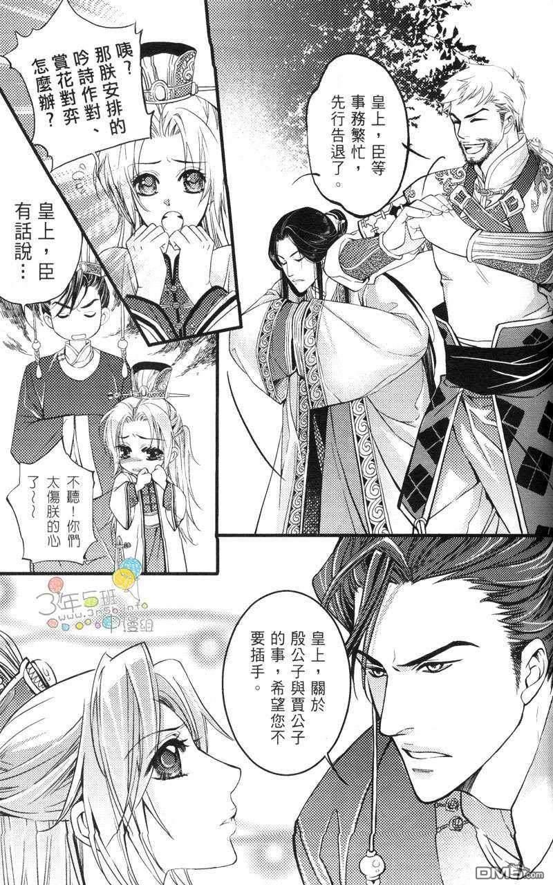 篡位吧[耽美]韩漫全集-第2话无删减无遮挡章节图片 