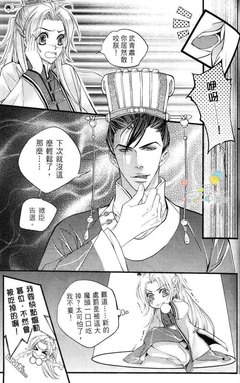 篡位吧[耽美]韩漫全集-第2话无删减无遮挡章节图片 