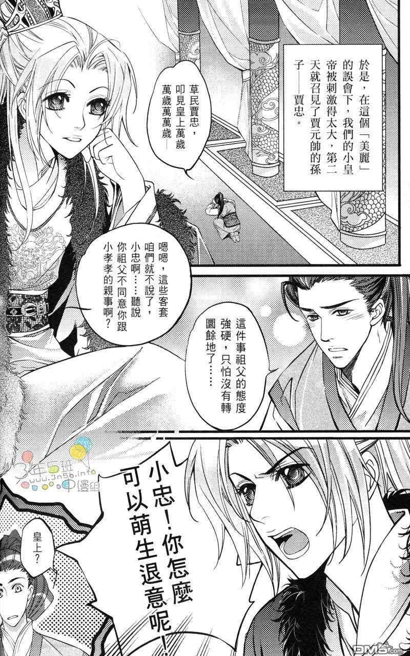 篡位吧[耽美]韩漫全集-第2话无删减无遮挡章节图片 