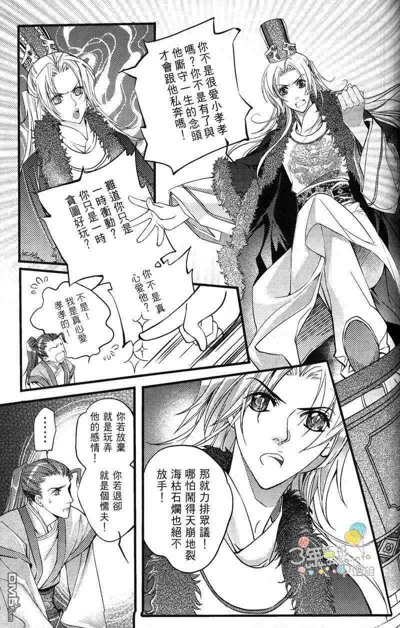 篡位吧[耽美]韩漫全集-第2话无删减无遮挡章节图片 