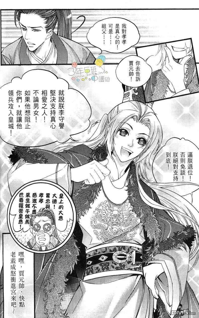 篡位吧[耽美]韩漫全集-第2话无删减无遮挡章节图片 