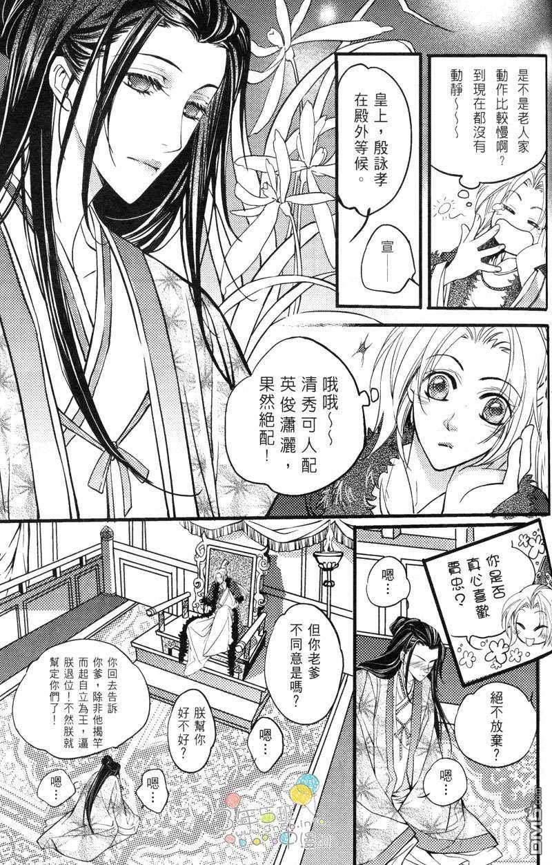 篡位吧[耽美]韩漫全集-第2话无删减无遮挡章节图片 