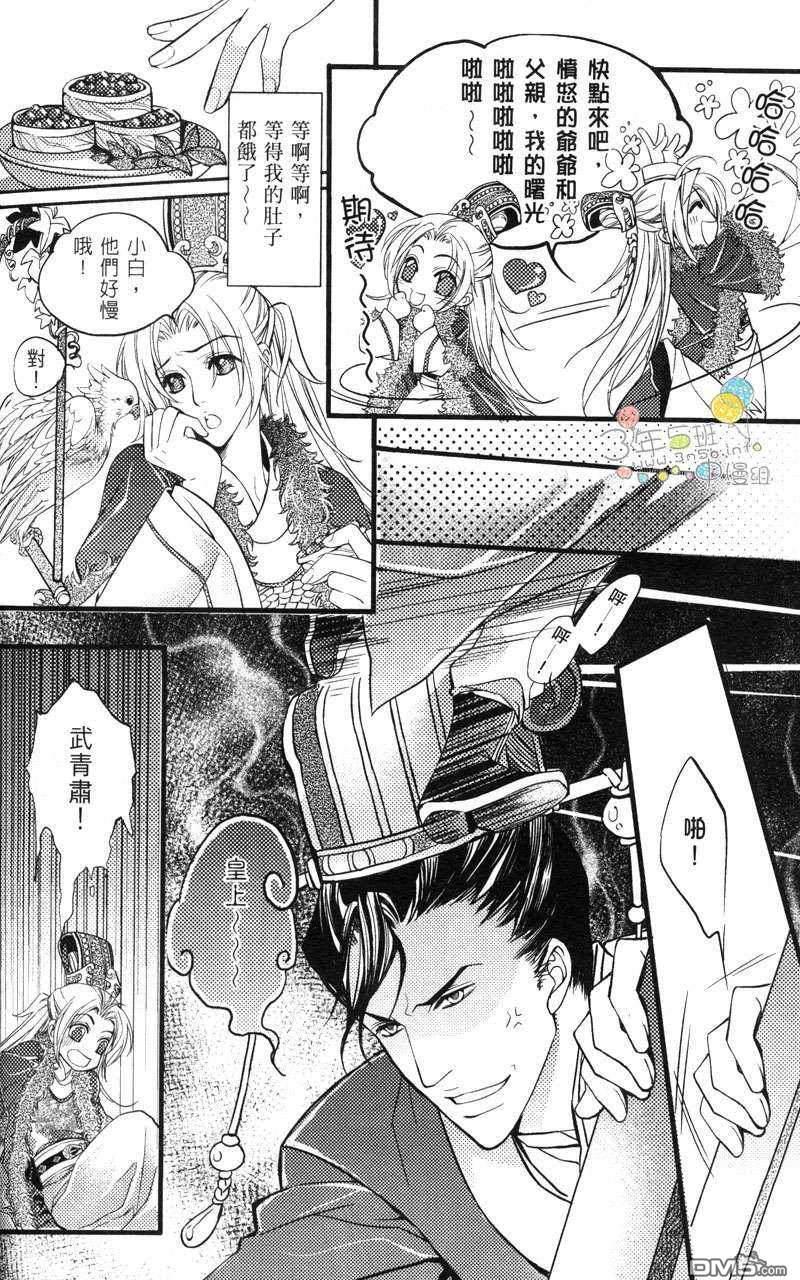 篡位吧[耽美]韩漫全集-第2话无删减无遮挡章节图片 