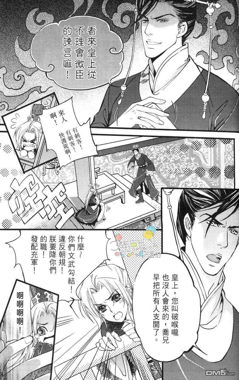 篡位吧[耽美]韩漫全集-第2话无删减无遮挡章节图片 