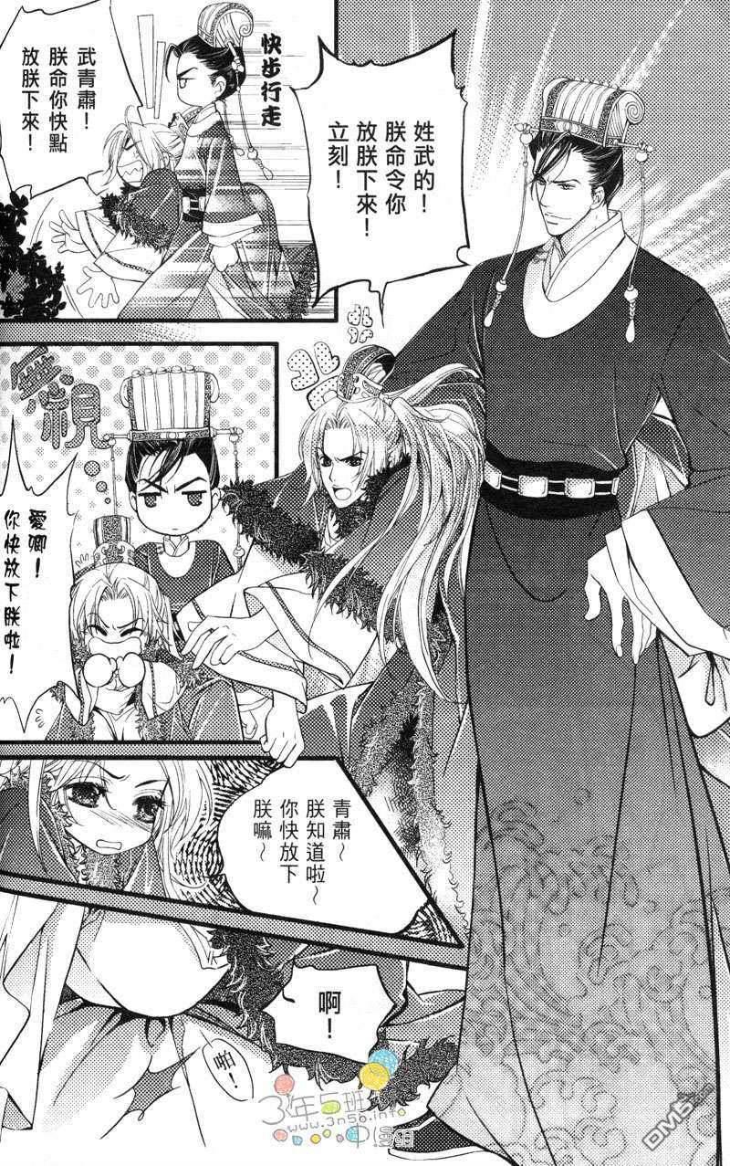 篡位吧[耽美]韩漫全集-第2话无删减无遮挡章节图片 