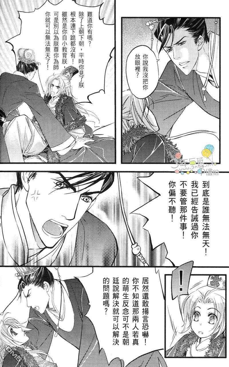 篡位吧[耽美]韩漫全集-第2话无删减无遮挡章节图片 