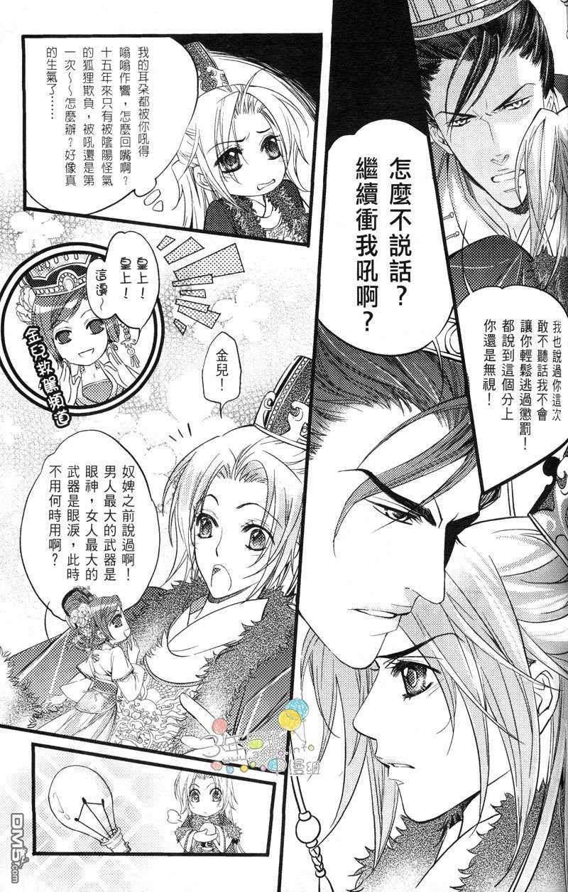 篡位吧[耽美]韩漫全集-第2话无删减无遮挡章节图片 