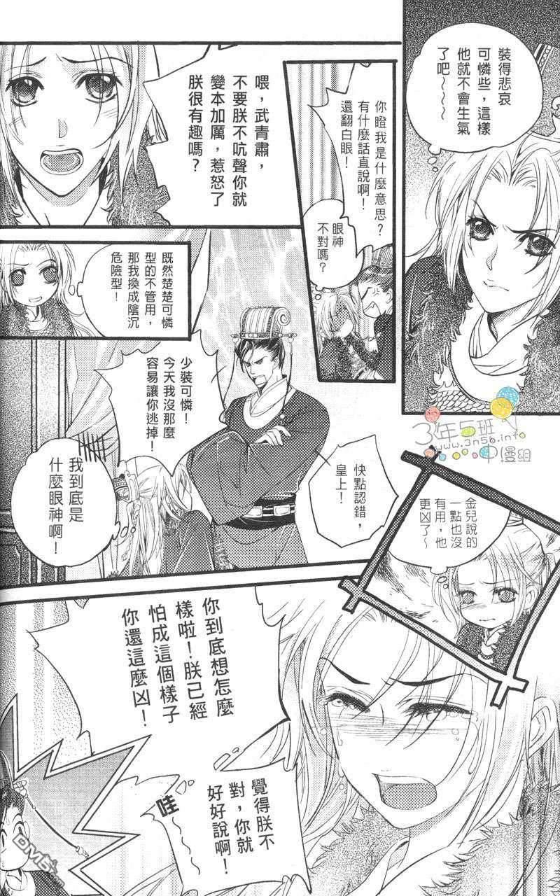 篡位吧[耽美]韩漫全集-第2话无删减无遮挡章节图片 