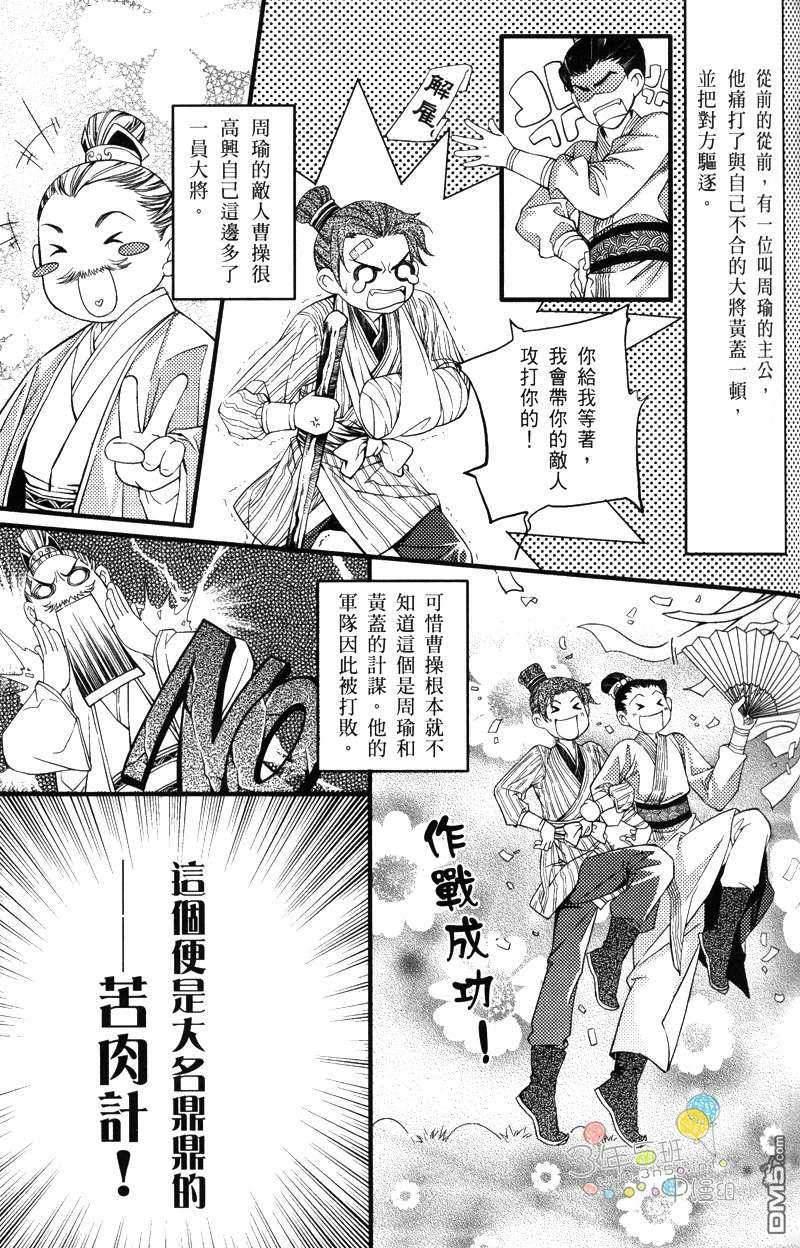 篡位吧[耽美]韩漫全集-第3话无删减无遮挡章节图片 